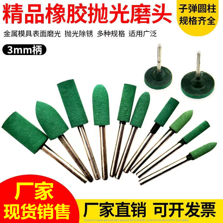 橡胶磨头 3X3-3X12橡皮磨头 绿色弹性橡胶磨头金属抛光磨头电磨头