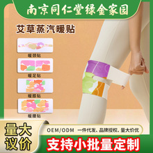 南京同仁堂艾草膝盖热敷贴暖膝贴自发热暖足宫贴蒸汽暖腕贴暖宝宝