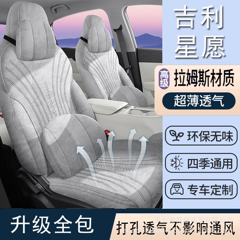 适用吉利星愿汽车坐垫专车专用拉姆斯翻毛皮座椅套四季全包款座套|undefined