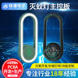 超声波驱蚊灯PCBA电路板线路板驱蚊器小夜灯控制主板方案开发厂家