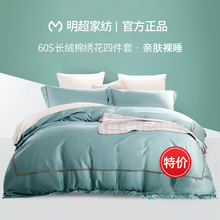 明超【特价】60s长绒棉绣花四件套高端全棉床单被套单双人单双人