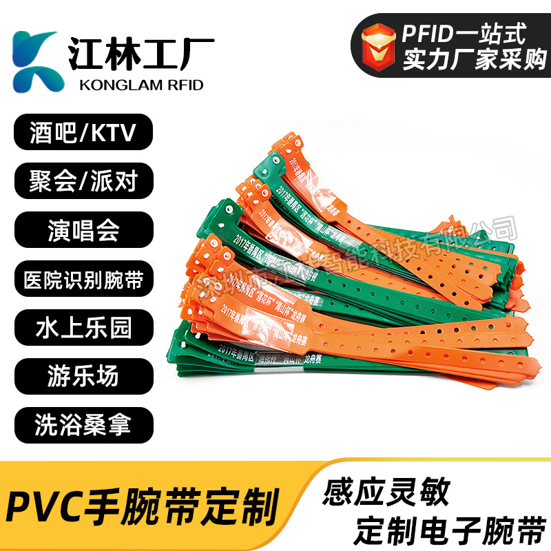 RFID M1 1k S50医疗射频感应病人信息管理腕带 一次性pvc医用腕带