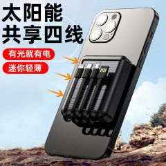 ソーラーミニモバイルバッテリー ポータブル 共有 四線式 20000mAh 大容量 ギフト モバイル電源 急速充電