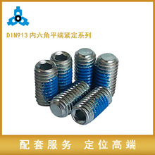 DIN913�����ǿ�ƽ�˽���������˿ƽͷ��˿����п+Ϳ��M6*14