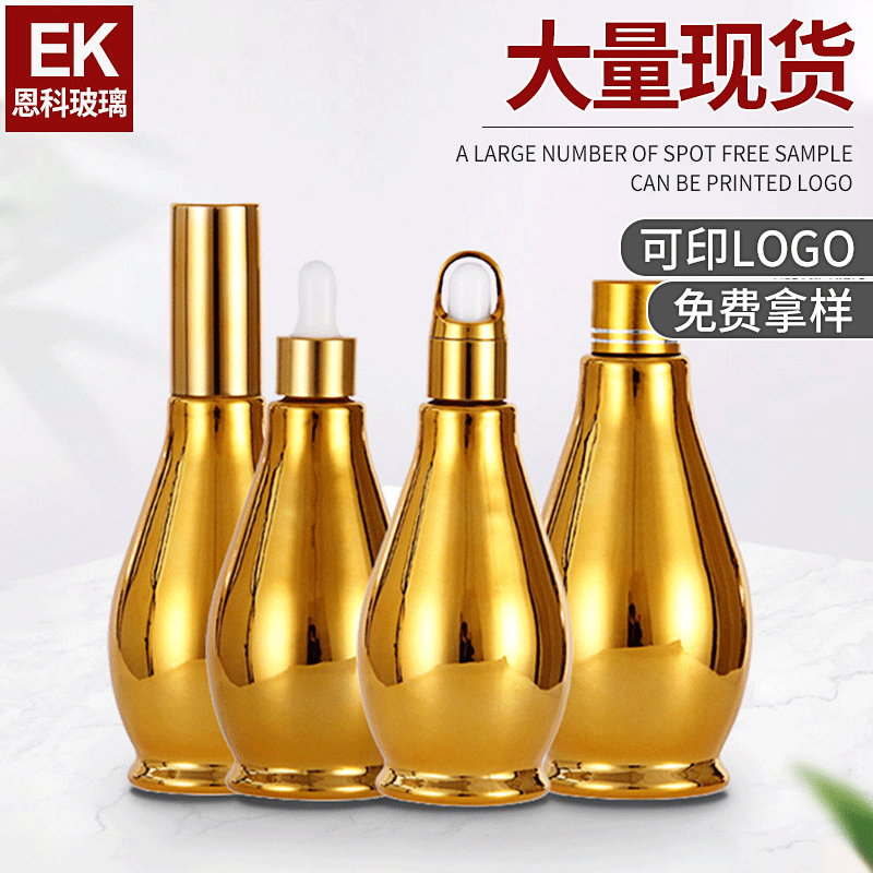 电镀滴管精油分装瓶按压乳液化妆品瓶便携喷雾瓶金色单葫芦玻璃瓶