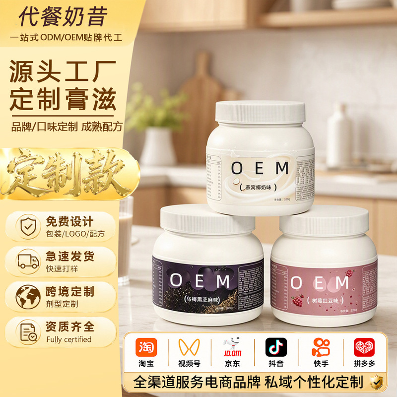 Customized best-selling meal replacement shakes for morning and evening, light and nutritious, high-protein meal replacement powder, OEM, wholesale, and delivery services Customized best-selling meal replacement shakes for morning and evening, light and nutritious, high-protein meal replacement powder, OEM, wholesale, and delivery services