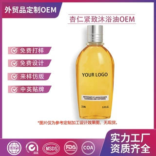 杏仁沐浴油定制她她OEM保湿紧致不粘腻温和清洁敏感肌沐浴油代工