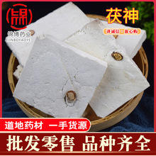 云南茯神新货 中药材批发茯神统货 云神茯神片散装代磨粉接大货