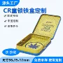 东莞cr儿童定制铁盒