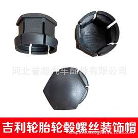 吉利星瑞领克01 02 03 05 06 09沃尔沃星越L轮胎螺丝帽专用车轮盖