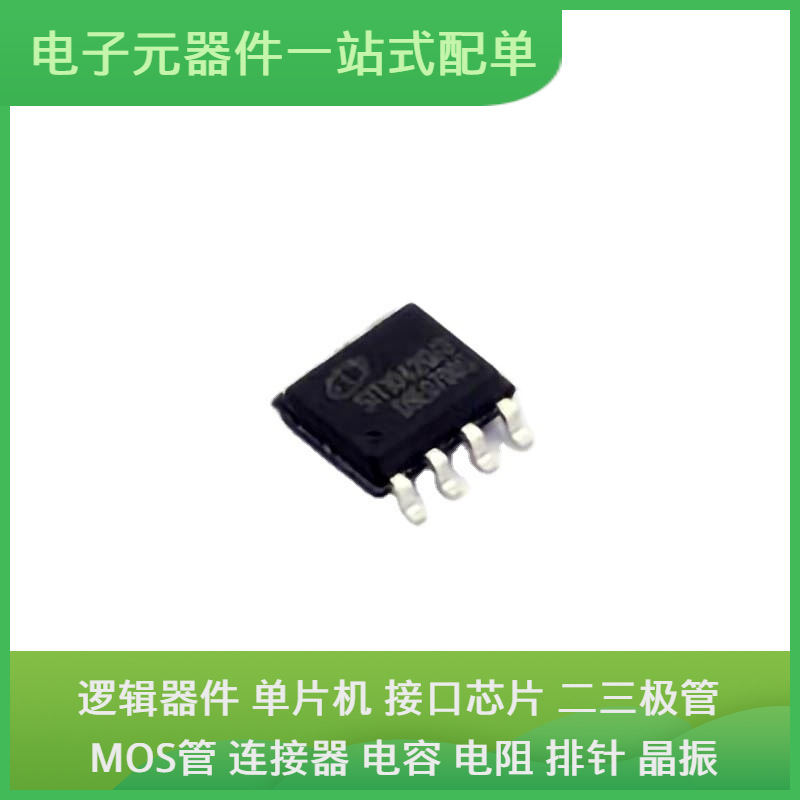 原装芯片封装SIT1042QT/3 SOP-8通信视频USB收发器交换机以太网信