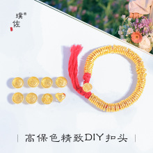 强保色古法沙金diy配件平安喜乐结尾扣千万两福字纽扣扣子手链女