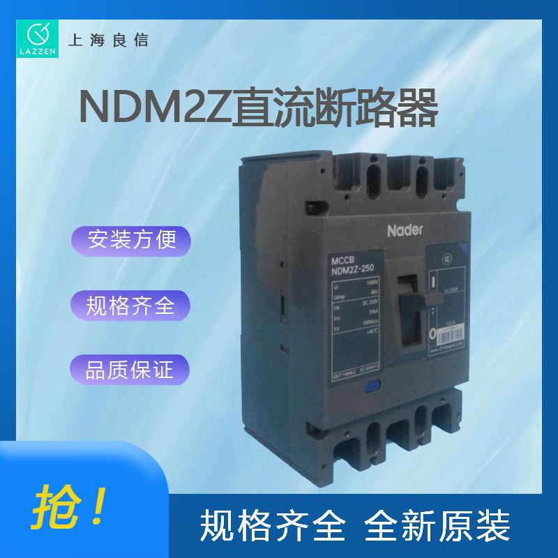 上海良信电器NDM2Z系列直流塑壳断路器一级代理 全新原装价优