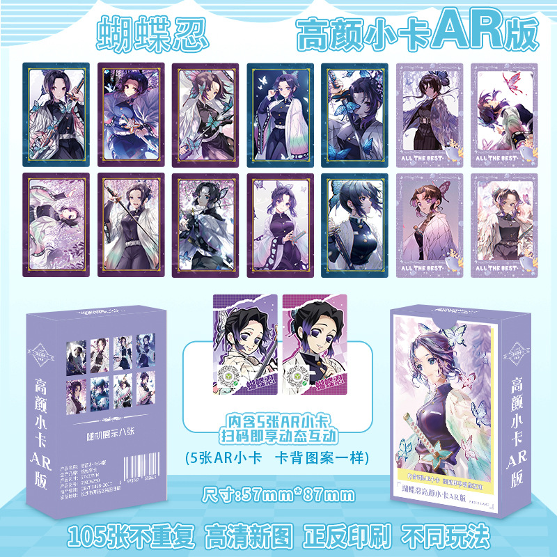 Butterfly ninja ar version high-quality small cards 55 cards/box