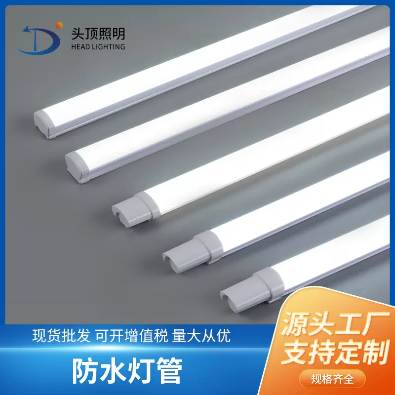 源头工厂批发防水灯1064支架灯灯管厂家批发LED日光灯高光款灯管