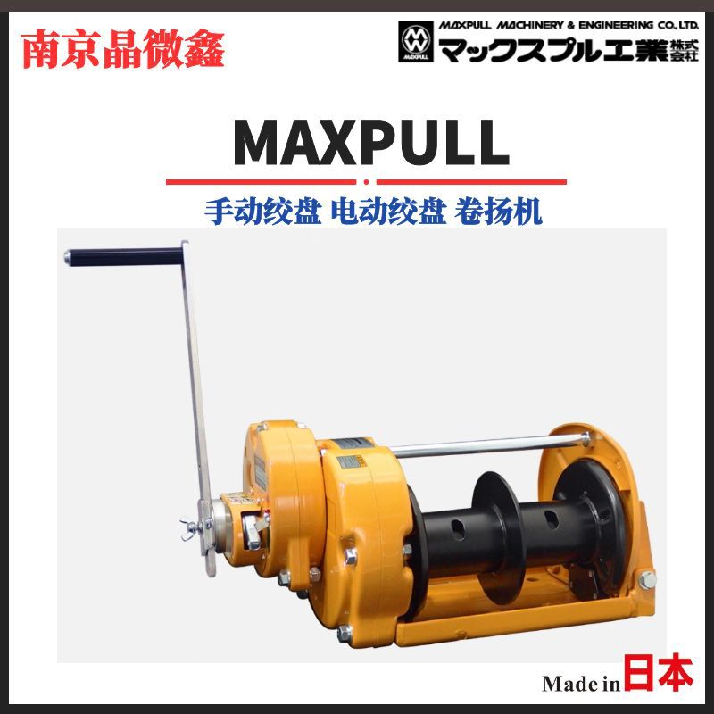 GM-30-NWD手动绞盘电动绞盘卷扬机日本大力MAXPULL