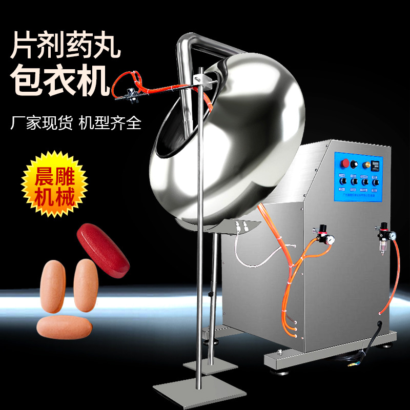 厂家现货大型薄膜包衣机 粉丸糖衣机 药片糖果上色机 药厂GMP标准