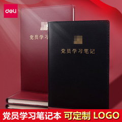 得力22255可印logo筆記本黨課用記事本22254加厚記錄本皮質會議本
