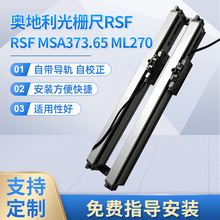 奥地利光栅尺RSF MSA 373.65 270 1UM 5V位移卡尺电子数显光学尺