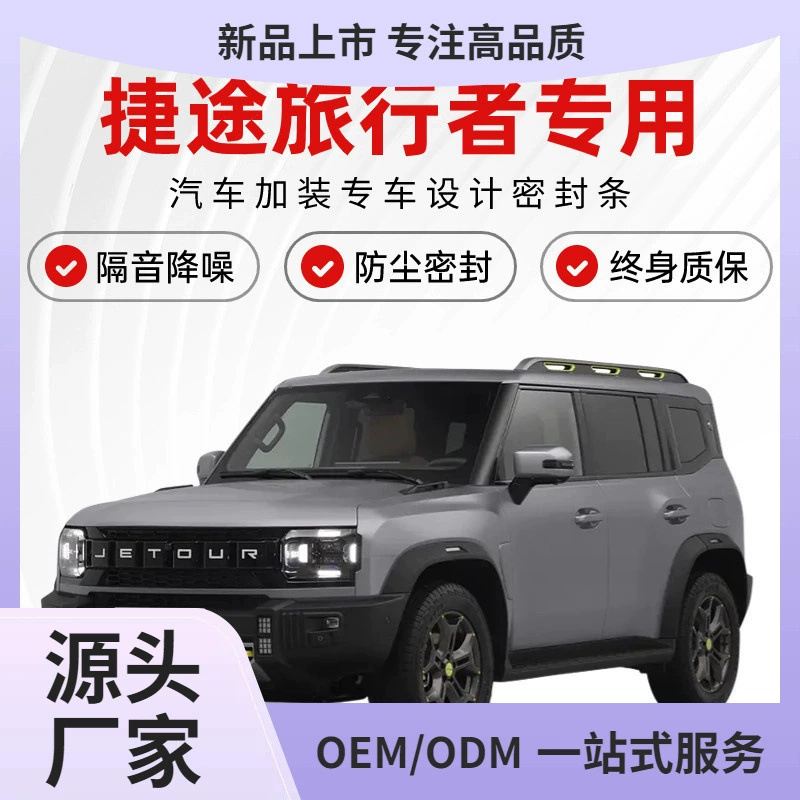 Traveller полностью автомобильная дверь звукоизоляционная уплотнительная полоса для снижения шума
