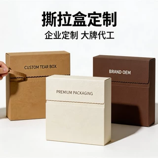 撕拉飞机盒定制香薰化妆品包装盒彩盒白卡纸瓦楞拉链纸箱撕拉盒