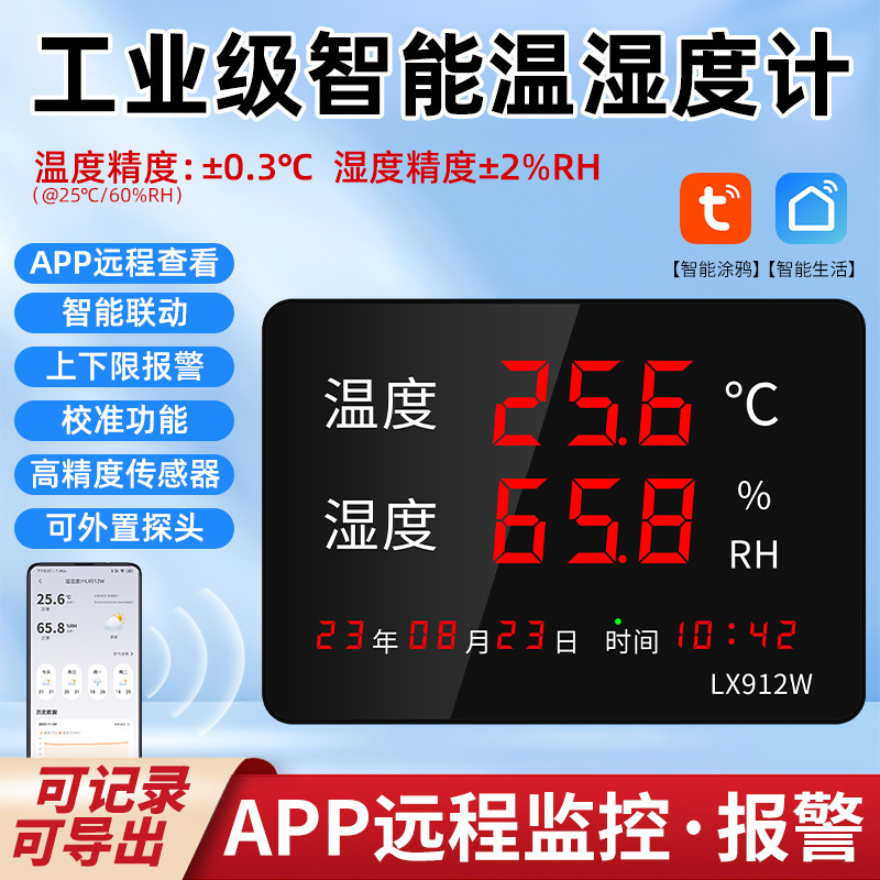 Industrial digital display temperature and humidity meter graffiti intelligent WIFI remote monitoring temperature and humidity changes indoor and outdoor large screen instrument