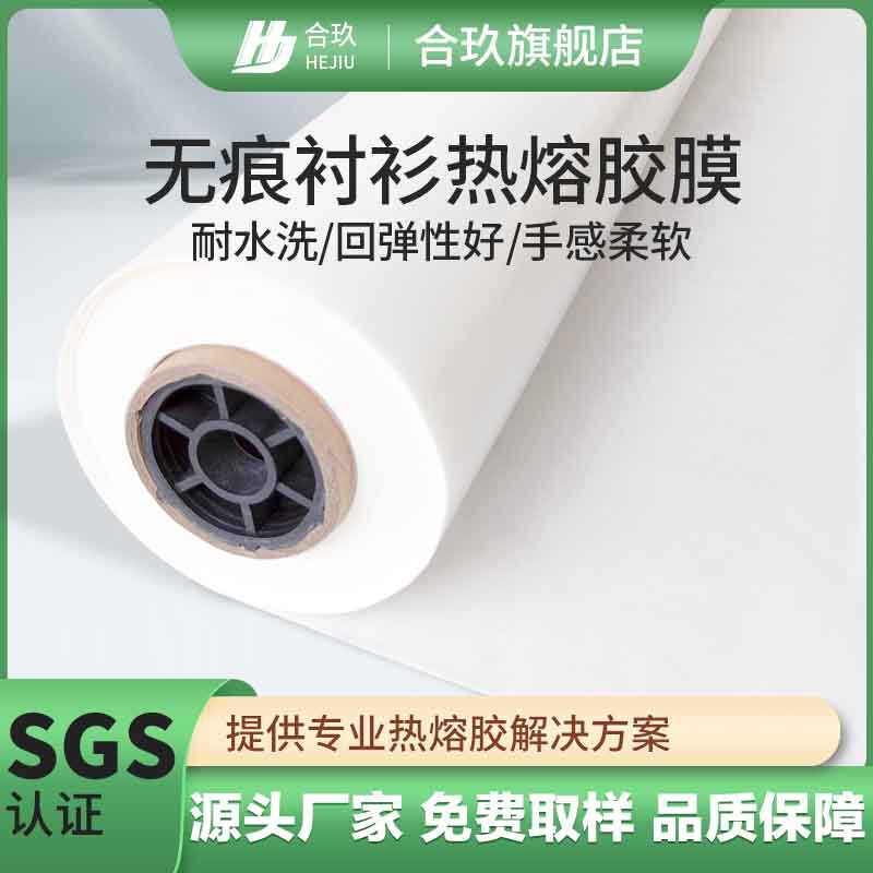Seamless Fabric Fit Shirt Collar Placket Cuffs with High Resilience and Washable Tpu Double-Sided Hot Melt Film