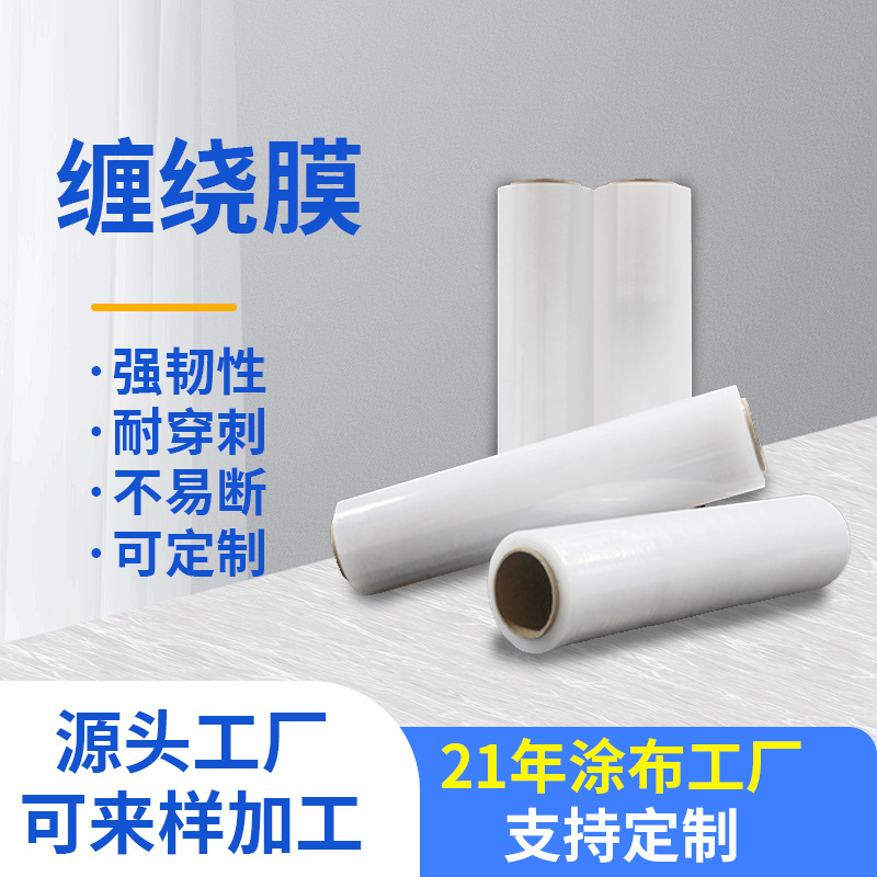 厂家pe缠绕膜透明塑料拉伸膜工业包装膜搬家打包保护膜仓库打包膜