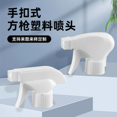 28/410手扣式喷枪 清洁剂消毒液雾化喷雾器 油污净清洁方枪喷头