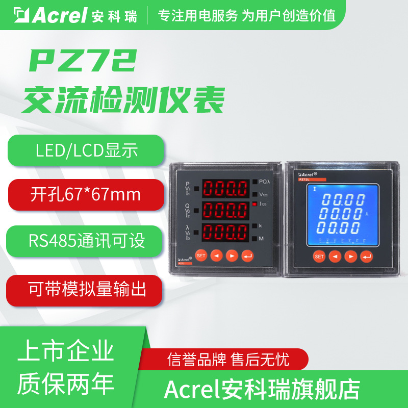 安科瑞PZ72-E智能可编程电能表四象限电能可带开关量模拟量RS485
