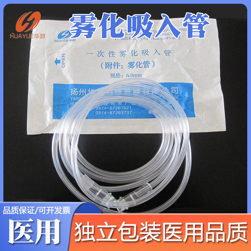 Hua Yue Atomizer Connecting Pipe Disposable Atomizer Tube suit Hose Airway Tube Simple Respirator Mask Accessories