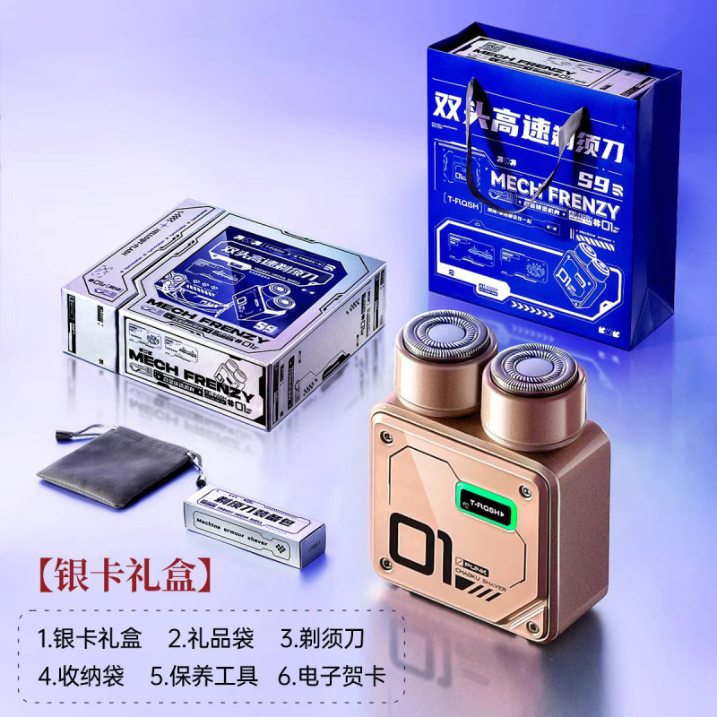 严选-同诗剃须刀中秋节礼物礼品双头无刷高速合金机甲便携电动|undefined