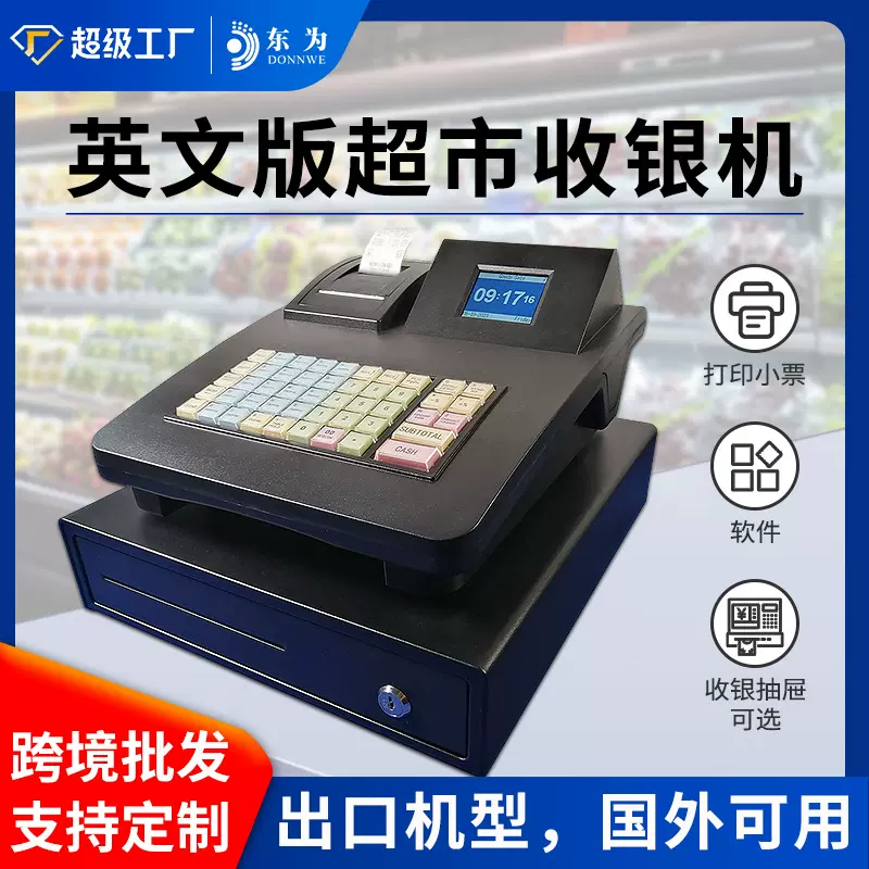 英文版收银机跨境外贸cash register超市智能一体化点单机