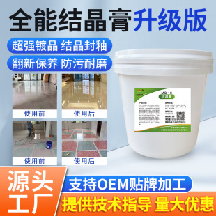 Stone Crystallization Paste Polishing Paste Ground Marble Crystal Paste Glaze Paste Natural Rock Quartzite Crystallization All-round Paste