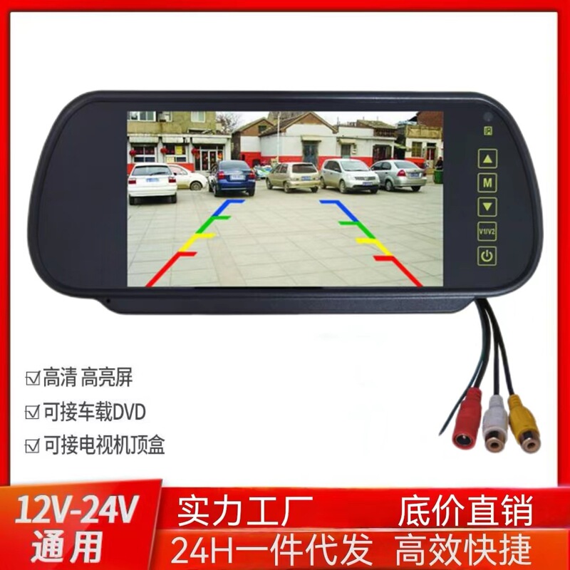 7-inch rearview mirror display with mp5 car Bluetooth SD/USB interface reversing image HD FM transmitter