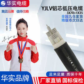 湖北厂家国标YJLV铝芯电力电缆三相四线低压阻燃YJLV22铠装电缆线
