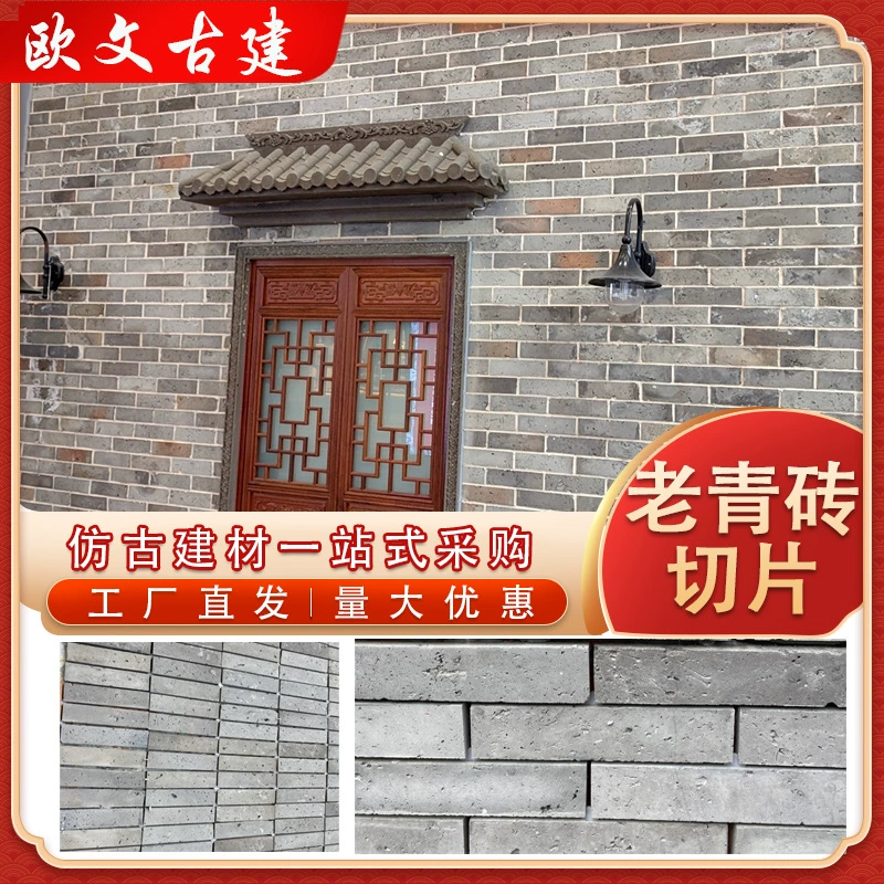 Антикварная облицовочная плитка, зеленые кирпичные патчи, древняя облицовочная плитка для зданий, полосы для наружных стен, уличная китайская ретро-серая облицовочная плитка