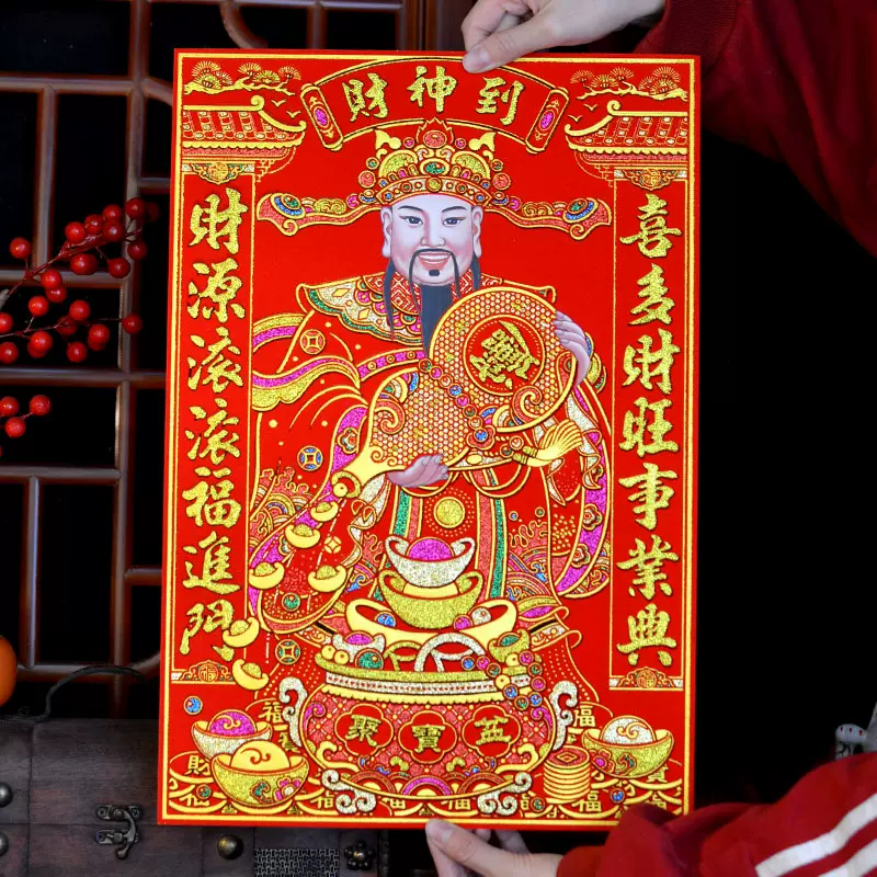财神爷像贴画绒布烫金自粘财神到龙2025新年春节布置用品大门装饰