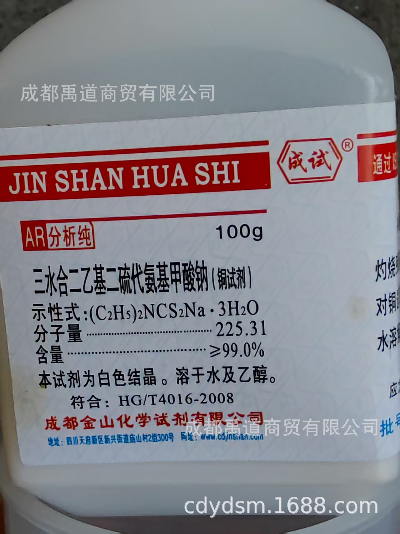 金山 铜试剂   (2)