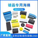 Оптовая торговля 10*5*2 Высококачественное покрытие Sponge 4S Shop Maust Care.