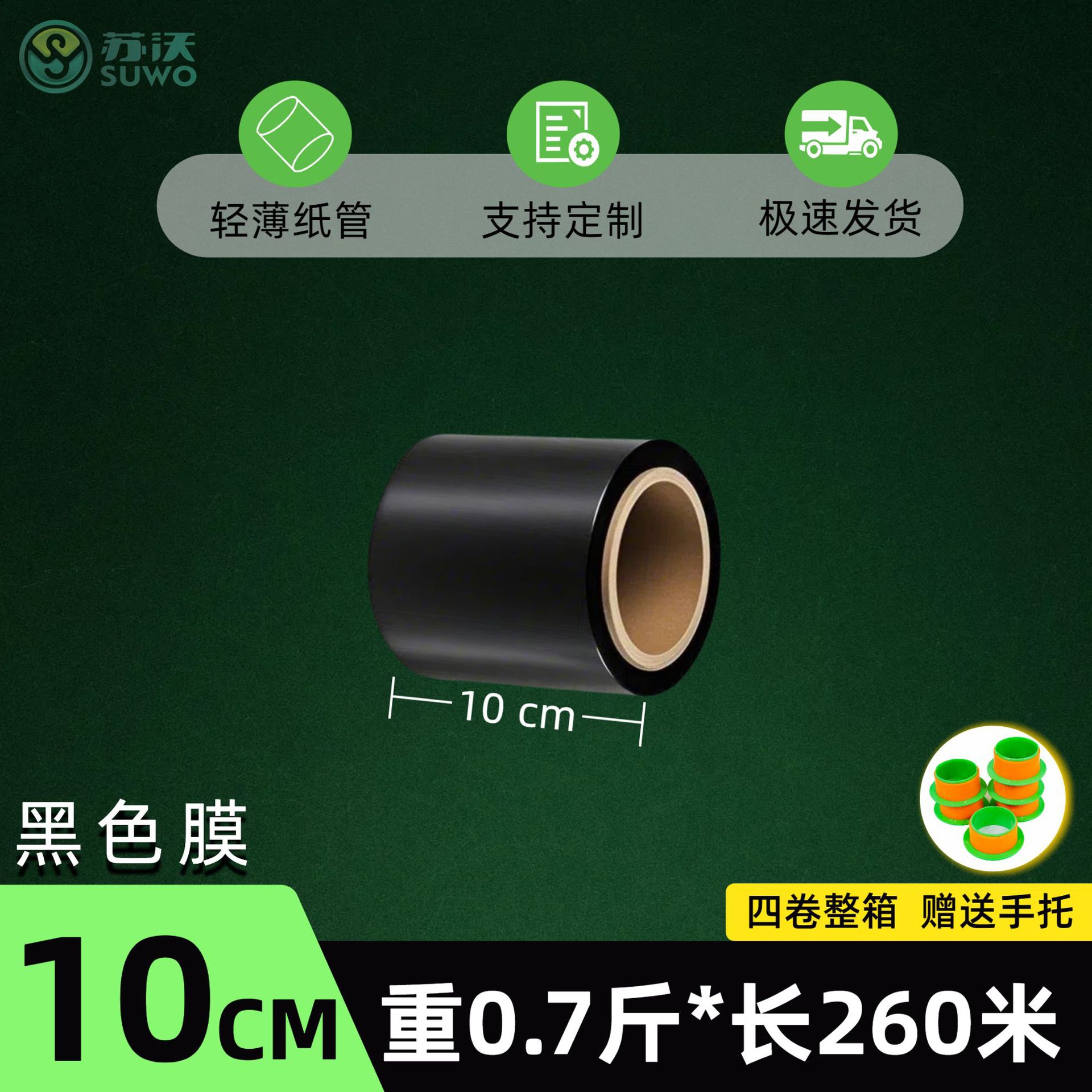 "Negro" 10 cm × 0,7 kg × 260 metros