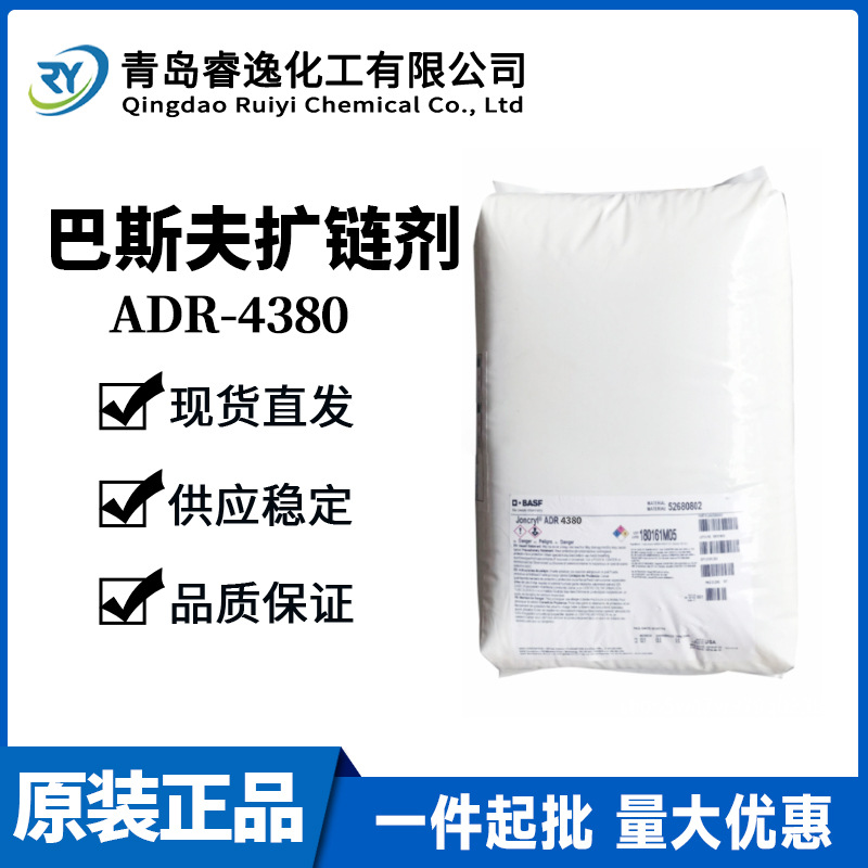 巴斯夫扩链剂Joncryl ADR-4380高分子缩聚物加工回收增加熔体粘度