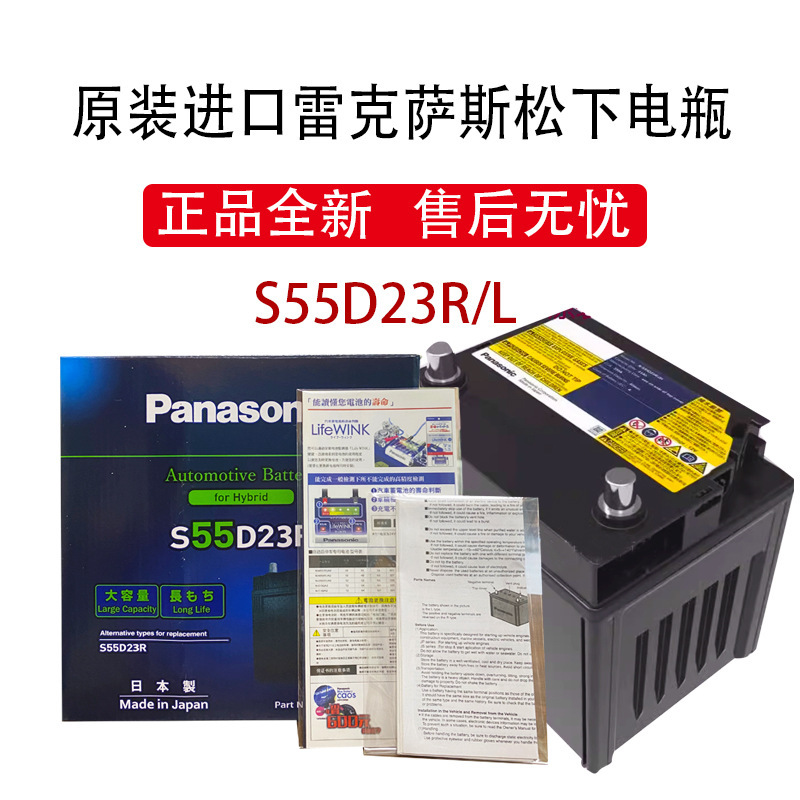 Imported Panasonic Hybrid S55D23R/L Battery Adapted to Camry Rx450H Car Battery Original Imported
