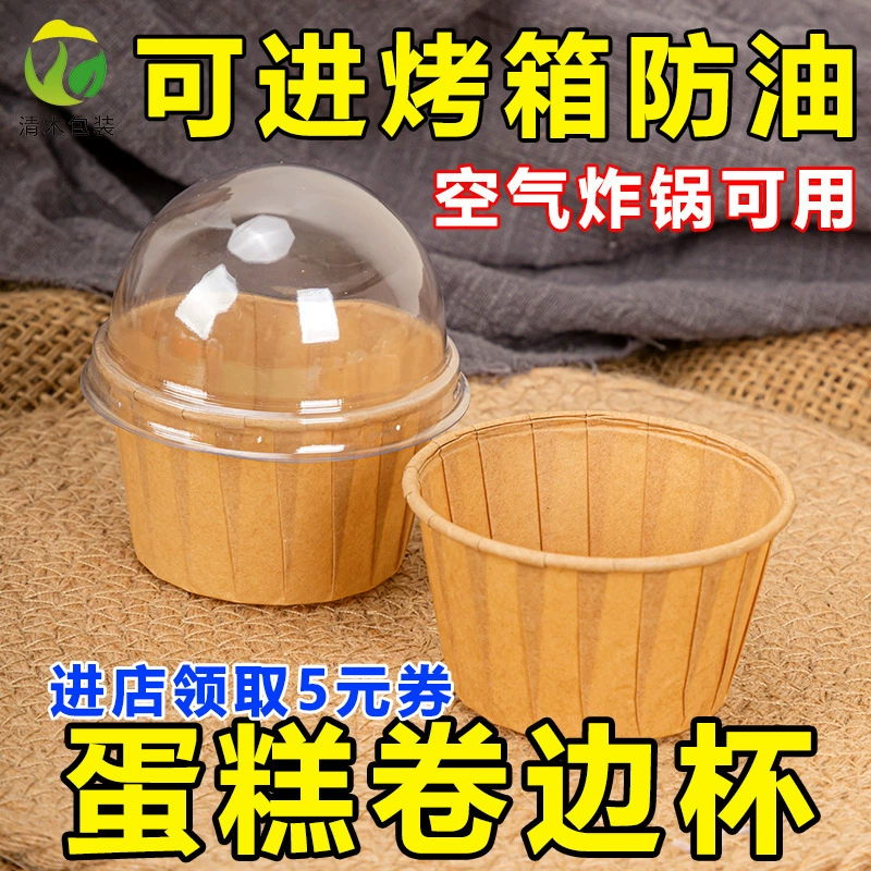F ^ бумажный стаканчик для кексов с крышкой, устойчивый к высоким температурам, воздушная фритюрница, маленькая чашка для кексов, бытовая форма для выпечки