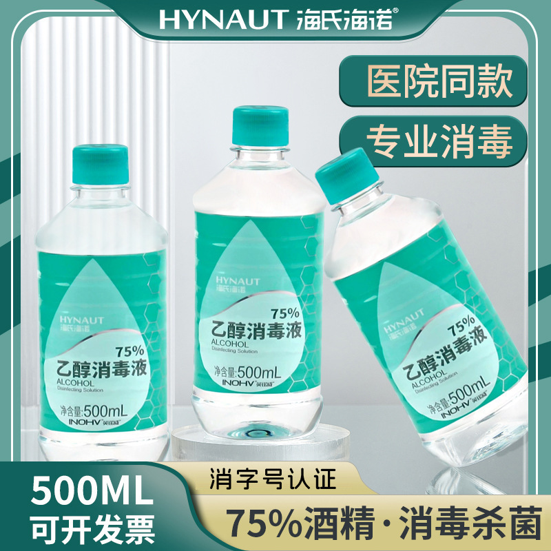 Haishi Hainuo 75% 100ml Alcohol Disinfectant Household Portable 2L Ethanol Home Spray No-Rinse Quick-Drying Haishi Hainuo 75% 100ml Alcohol Disinfectant Household Portable 2L Ethanol Home Spray No-Rinse Quick-Drying