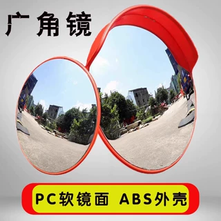 室外广角镜道路转弯镜交通凸面镜ABS广角镜室内广角镜车库转角镜