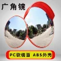 室外道路交通abs转弯镜