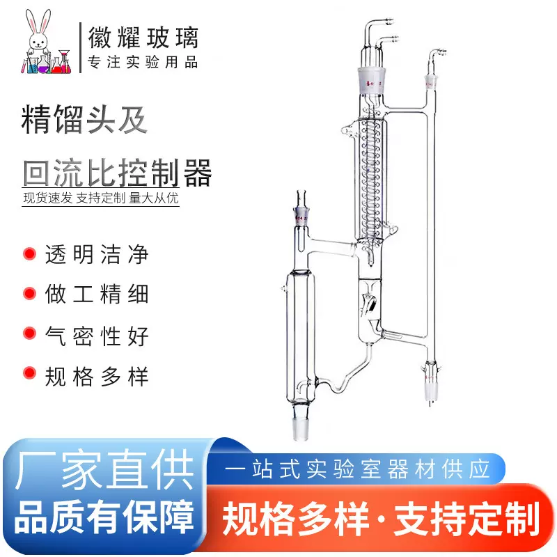 5225/5223精馏头封闭式蛇形分馏头精馏塔电磁漏斗及回流比控制器