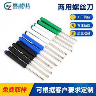 Pen screwdriver cross dual-purpose screwdriver double-headed screwdriver screwdriver