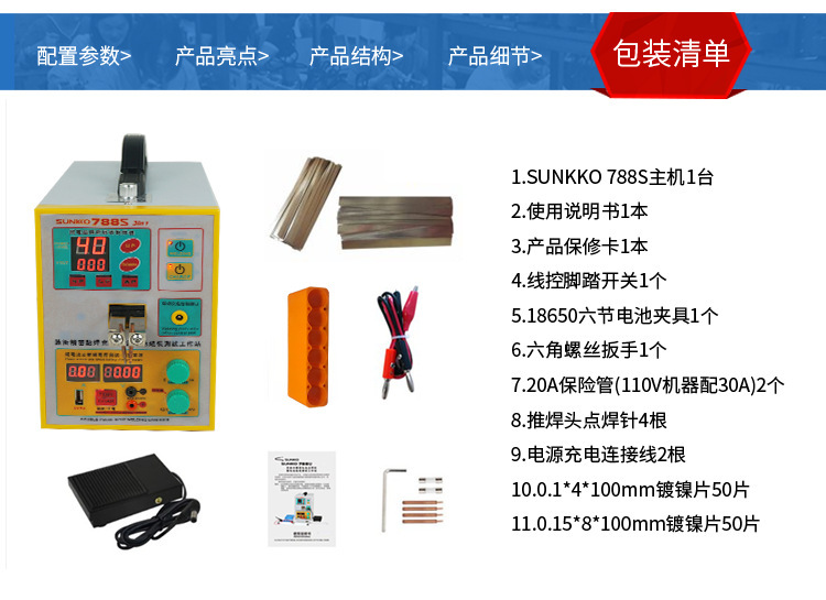 788S点焊机